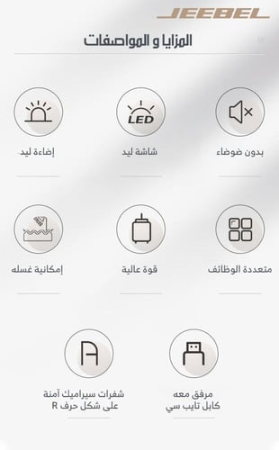 ماكينة حلاقة الجسم JEEBEL JE-B360 - مقاومة للماء،...