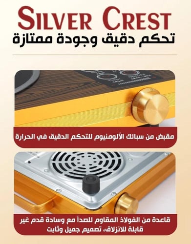 Silver Crest Infrared Cooker 3500W - موقد كهربائي...