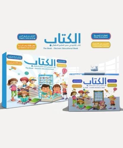 الكتاب الذكي (عربي,انجليزي)