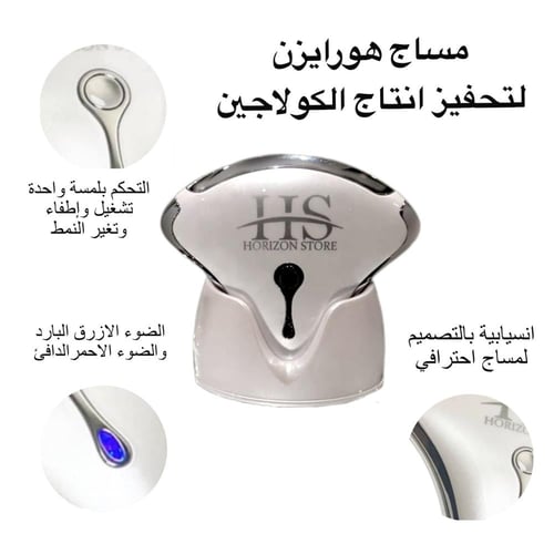Horizon Collagen Boost Face Massager - هورايزن جها...