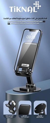 360° Rotating Desktop Phone & Tablet Stand - حامل...