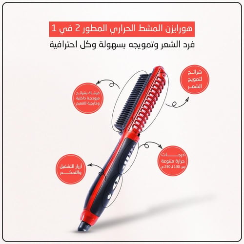 2 in 1 Hair Straightener & Curler - هورايزن مكواة...