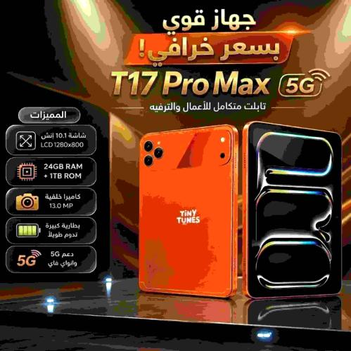 تابلت Tiny Tunes T17 Pro Max 5G مع كيبورد - برتقالي