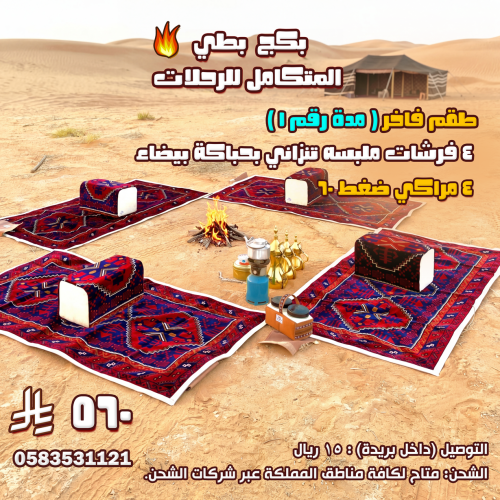 طقم فرشات جلسة تراثية مدة 2