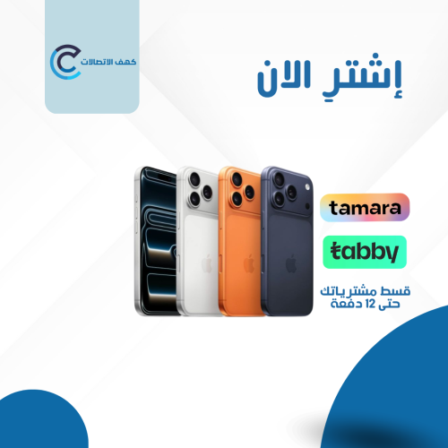 ابل ايفون 17 برو ماكس، 256 جيجا، 5 جى