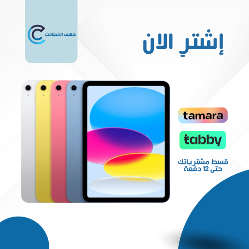 ابل ايباد 11 ( A16 ) واي فاي 11 بوصة ،256 جيجابايت