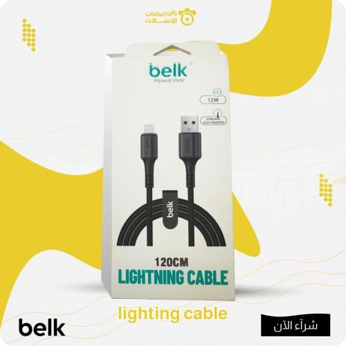 lighting cable