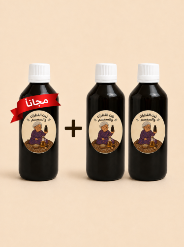 زيت القطران والسمسم 2 + 1 مجانًا