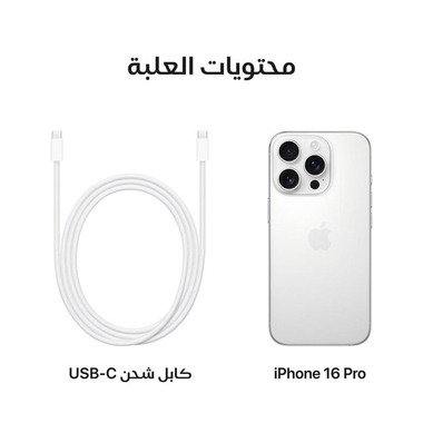 ابل - آيفون 16 برو