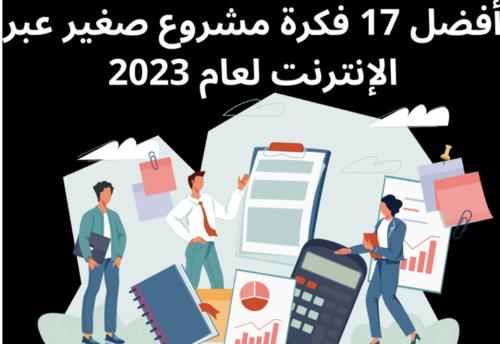 17 سرآ لزيادة المبيعات في متجرك..