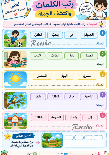 نشاط للغتي للصف الثالث الابتدائي
