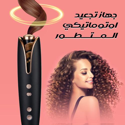 جهاز تجعيد اوتوماتيكي المتطور DLC, ضمان عامين