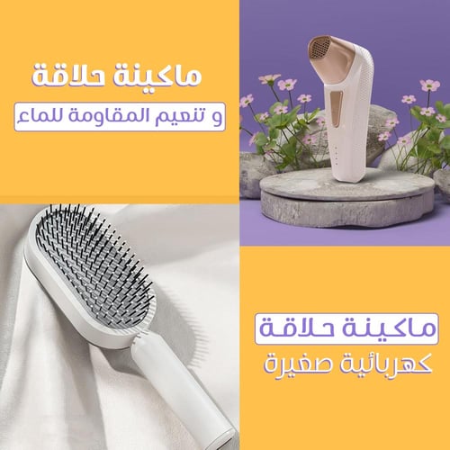 بكج العناية بالشعر ( فرشاة + مبخرة تصفيف وتعطير ال...