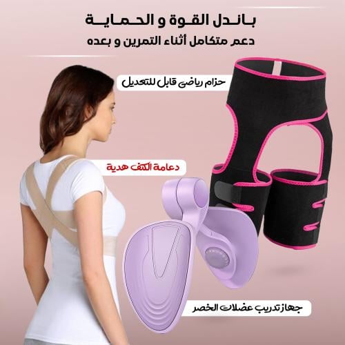 مجموعة تمارين القوة والحماية دعم متكامل أثناء التم...