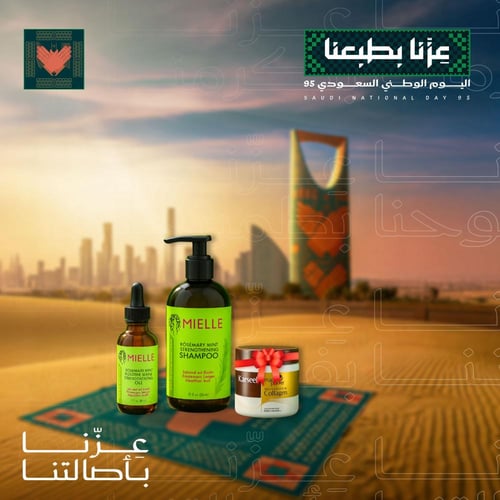 بكج القوة الطبيعية بالنعناع والروزمارى