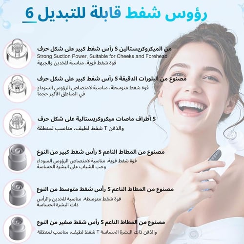 جهاز إزالة الرؤوس السوداء وشفط المسام