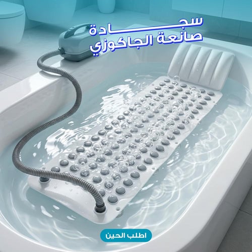 سجادة صانعة الجاكوزي
