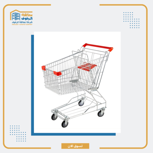 عربة تسوق 60 لتر