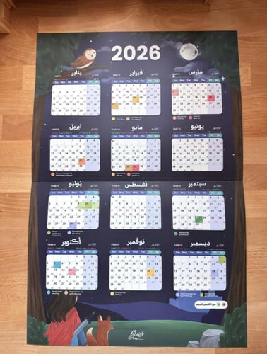 تقويم جداري 2026سيفاً قلبي