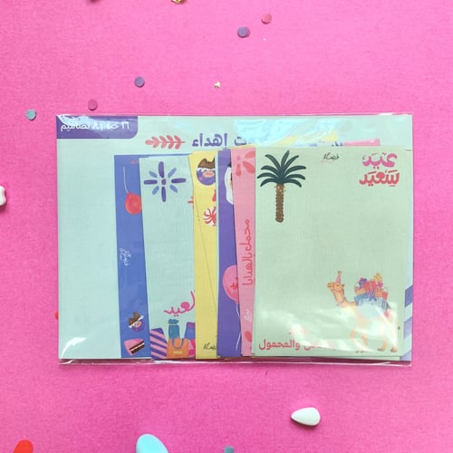 مجموعة كروت إهداء للعيد