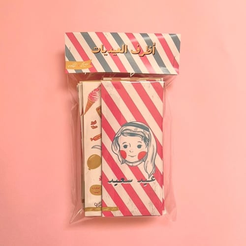 اظرف العيديات