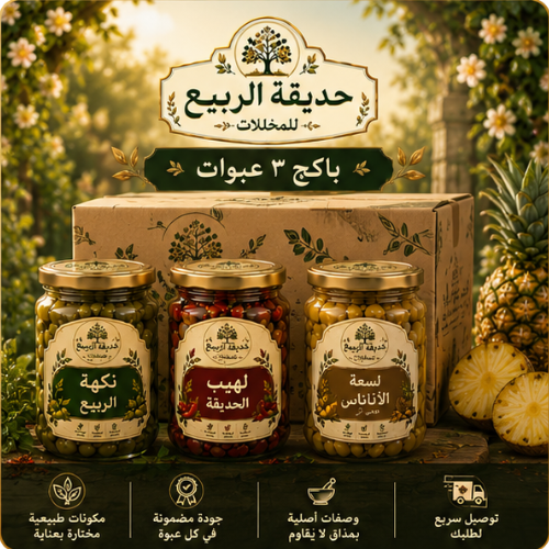 بكج 3 عبوة