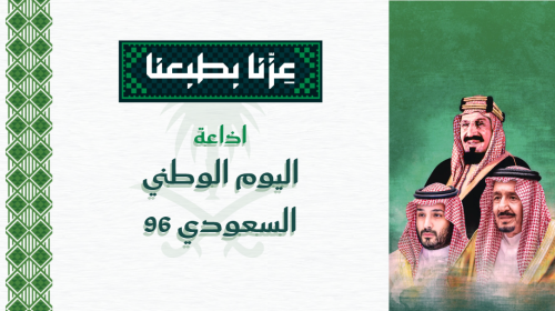 اذاعة عن اليوم الوطني للبنات | عربي