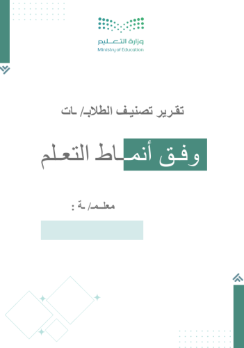 أنماط التعلم | التصميم الأخضر