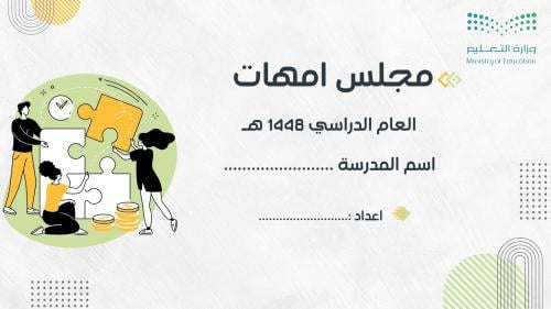 مجلس امهات