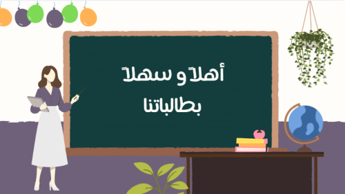 فديو ترحيبي | عربي