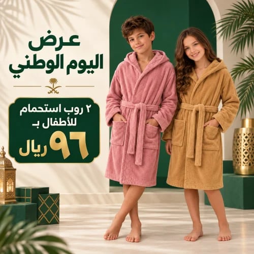 بكج ٢ روب استحمام أطفال مايكروفايبر فاخر بقبعة