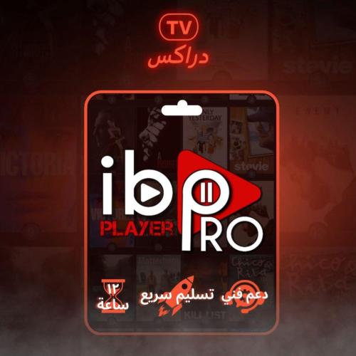 اشتراك ايبو بلاير ib player مدى الحياة تفعيل