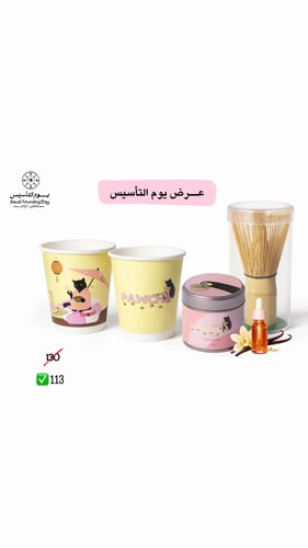 Foundation Day offer 🇸🇦