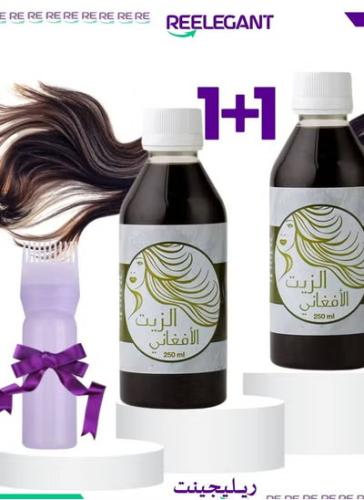 الزيت الأفغاني الأصلي لتطويل وتنعيم الشعر