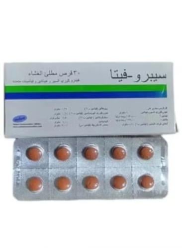 حبوب سبروفيتا لزيادة الوزن والتسمين البناني
