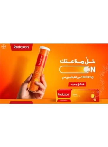 ريدوكسون 1000 مجم فوار 15 اقراص