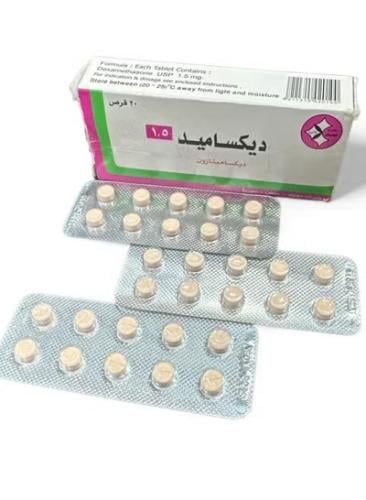 حبوب ديكساميد لنفخ الخدود