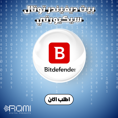 Bitdefender Total Security - مفتاح تفعيل أصلي