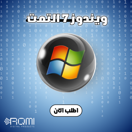 كود تفعيل Windows 7 Ultimate