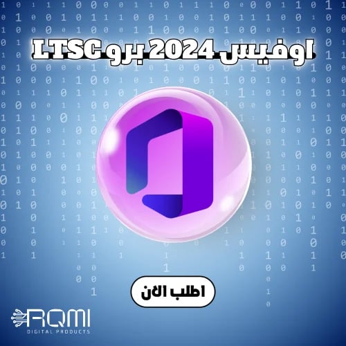 مفتاح تفعيل اوفيس 2024 LTSC بروفيشنال بلس تفعيل دا...