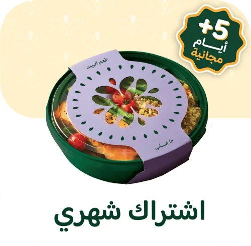 اشتراك شهري