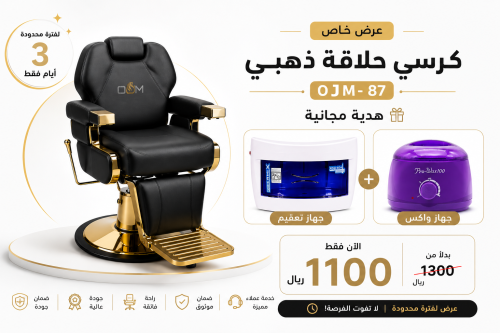 Golden GM barber chair - 87 by 1100 + sterilizer d...