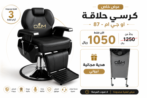 Black barber chair or GMS - 87 by 1050 + trolley g...