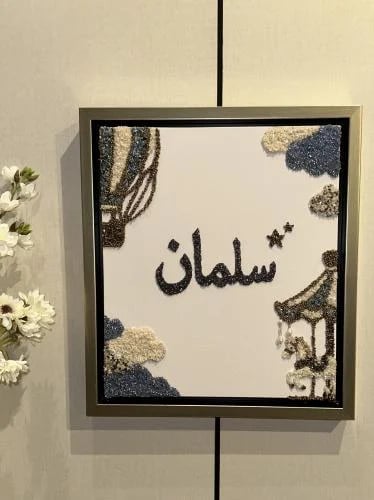 Name plaque for newborn with beads
