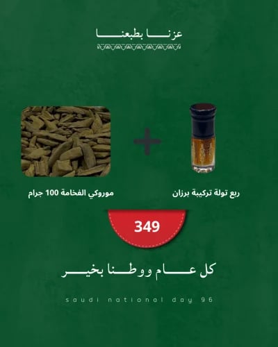 باقة عزّنا بطيبنا