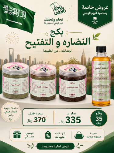مجموعة النضارة والتفتيح