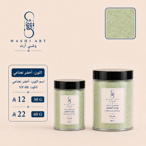 بودرة مخمل وردي بودري