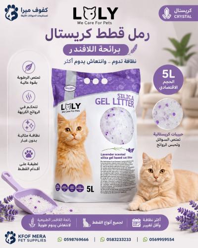 رمل قطط كريستال L5 بيبي باودر