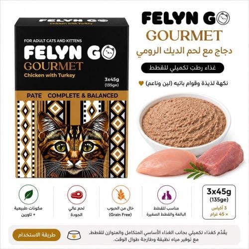 FELYN GO Gourmet – دجاج مع لحم الديك الرومي للقطط