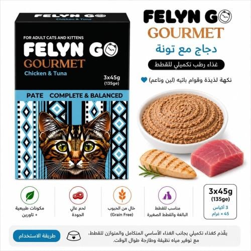 FELYN GO Gourmet – دجاج مع تونة للقطط